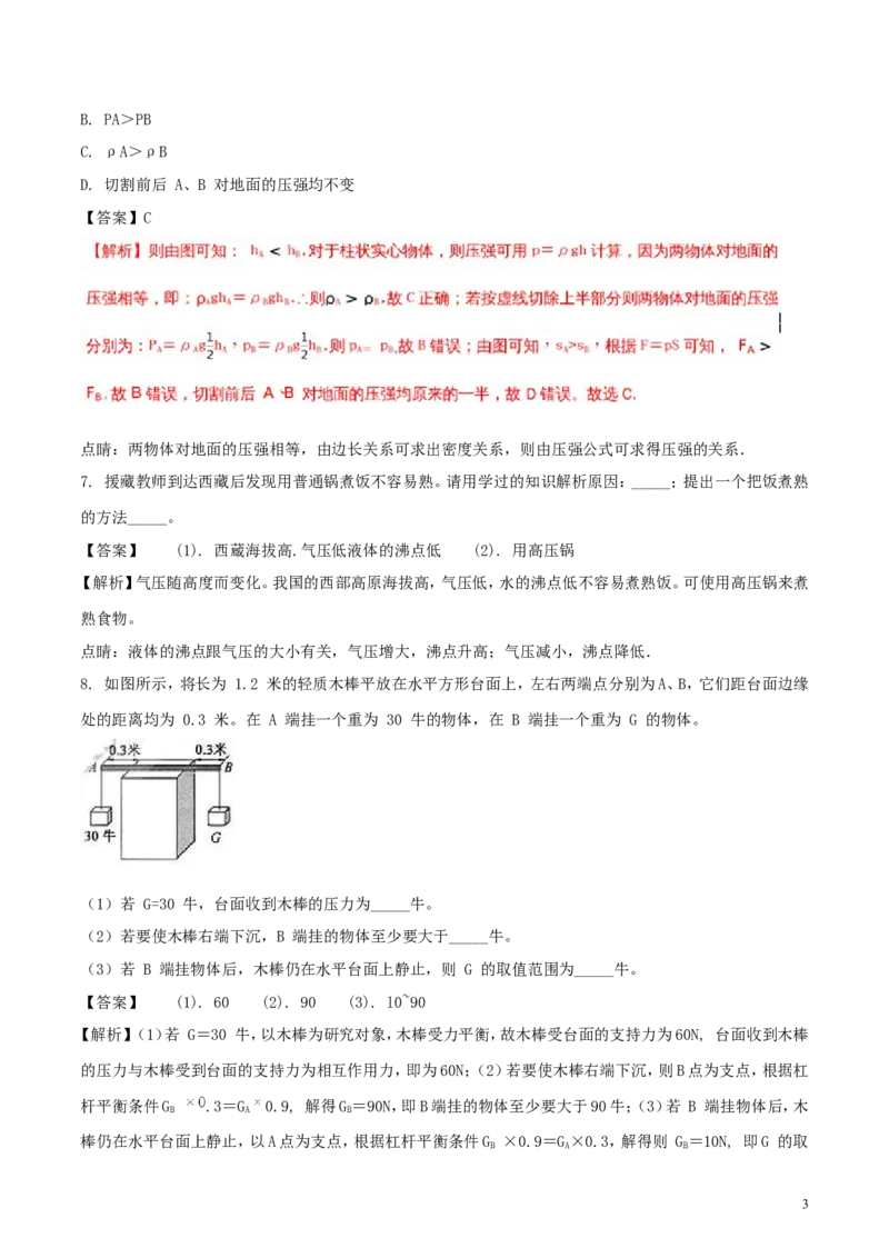 浙江省杭州市2018年中考科学（物理部分）真题试题（含解析）_中考真题_4.物理中考真题2015-2024年_2018年中考物理真题223份
