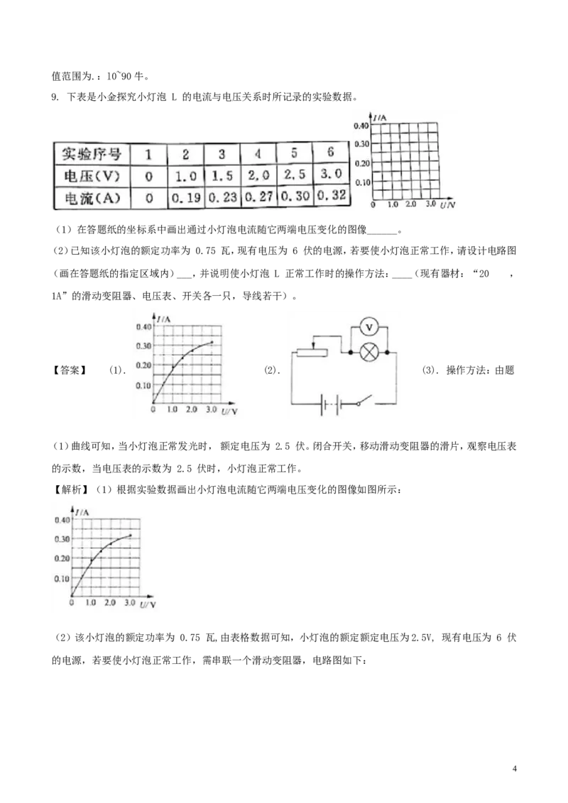 浙江省杭州市2018年中考科学（物理部分）真题试题（含解析）_中考真题_4.物理中考真题2015-2024年_2018年中考物理真题223份