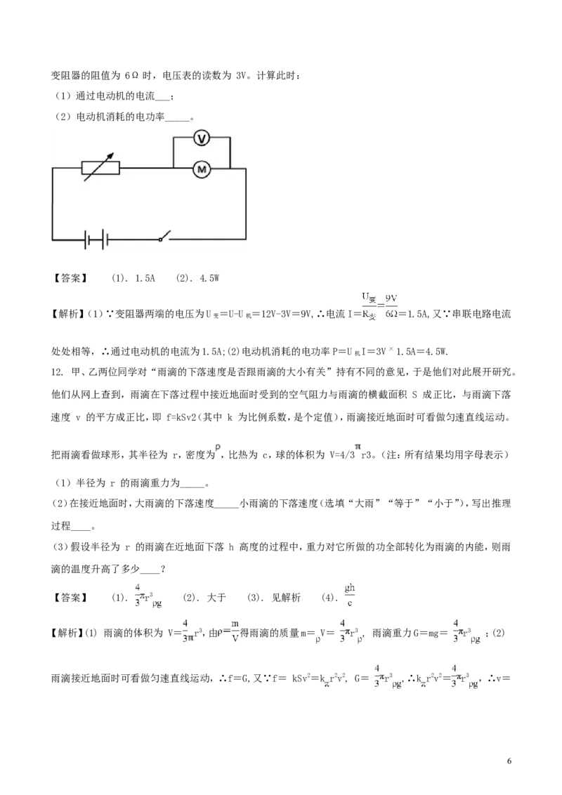 浙江省杭州市2018年中考科学（物理部分）真题试题（含解析）_中考真题_4.物理中考真题2015-2024年_2018年中考物理真题223份
