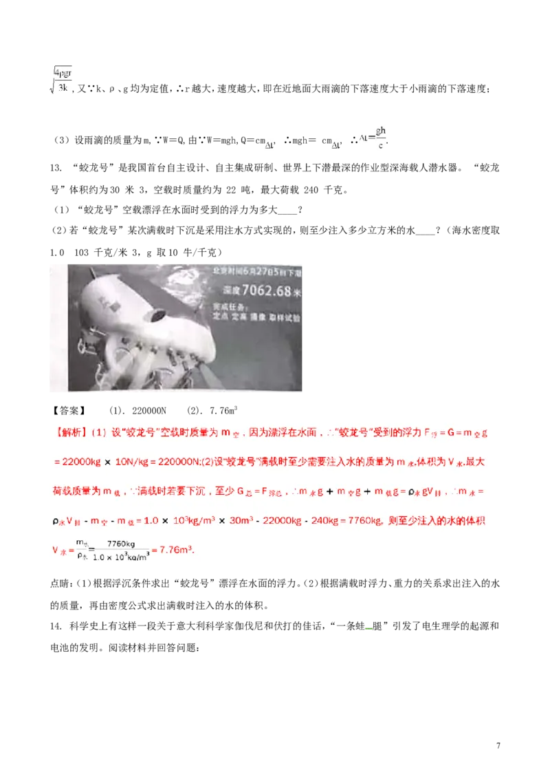 浙江省杭州市2018年中考科学（物理部分）真题试题（含解析）_中考真题_4.物理中考真题2015-2024年_2018年中考物理真题223份