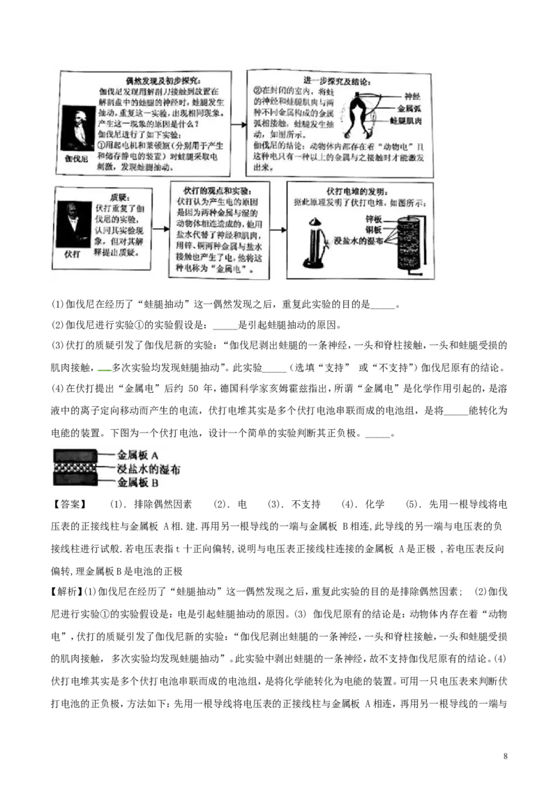 浙江省杭州市2018年中考科学（物理部分）真题试题（含解析）_中考真题_4.物理中考真题2015-2024年_2018年中考物理真题223份