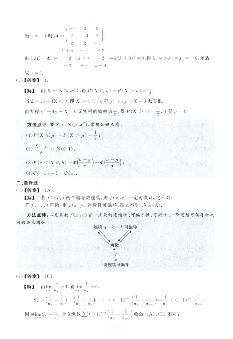 2002数学一解析_26.考研数学（一）（二）（三）真题_26.1考研数学（一）真题_02.1987-2025年数一真题答案解析