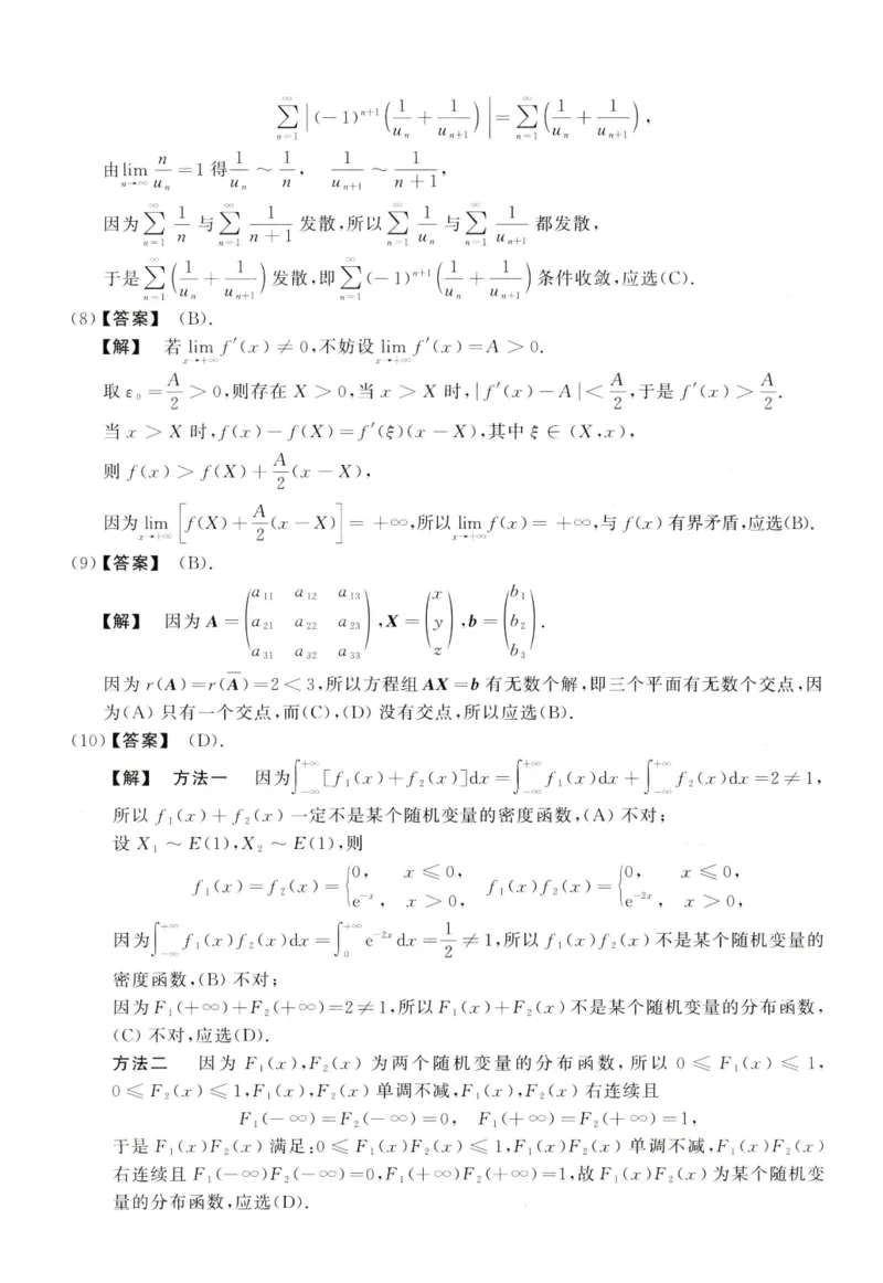 2002数学一解析_26.考研数学（一）（二）（三）真题_26.1考研数学（一）真题_02.1987-2025年数一真题答案解析