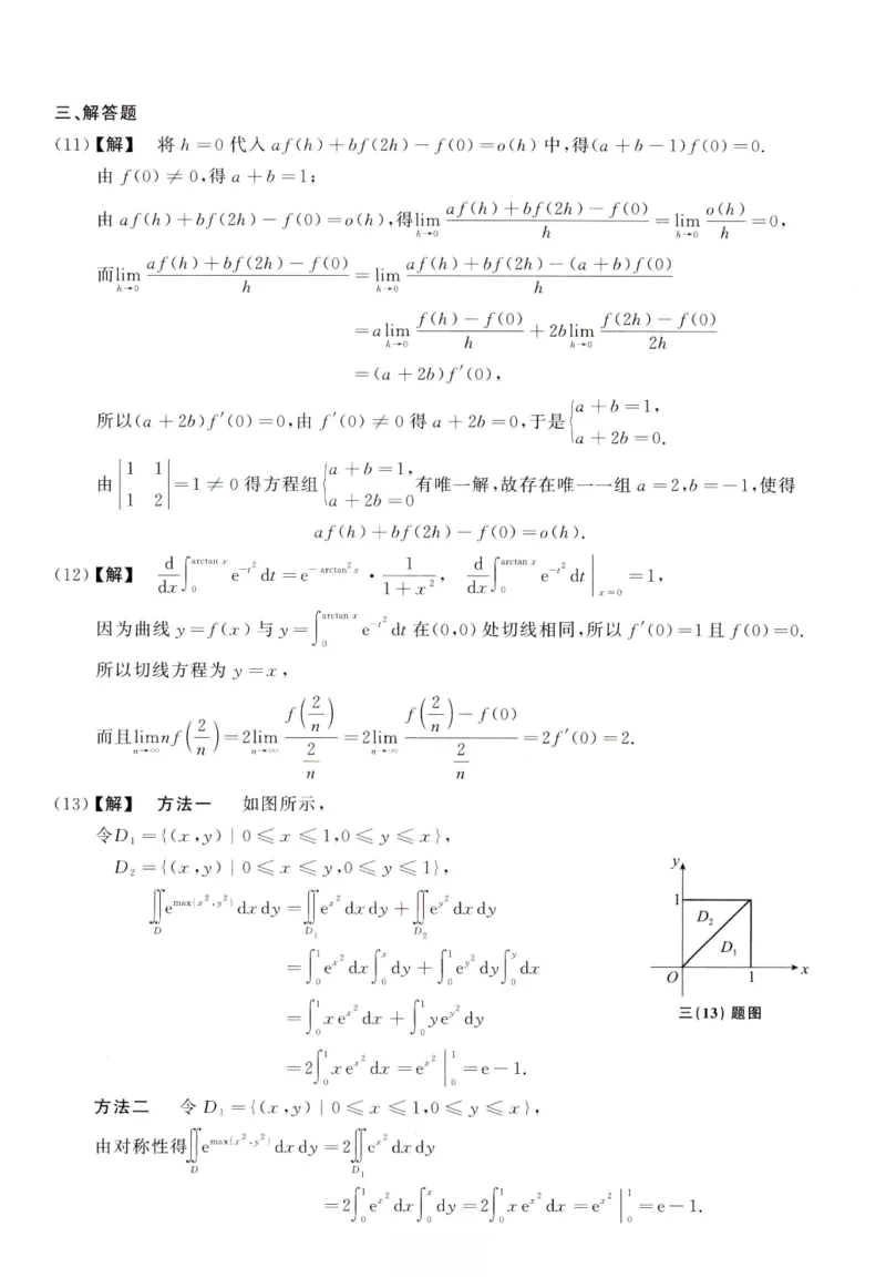 2002数学一解析_26.考研数学（一）（二）（三）真题_26.1考研数学（一）真题_02.1987-2025年数一真题答案解析