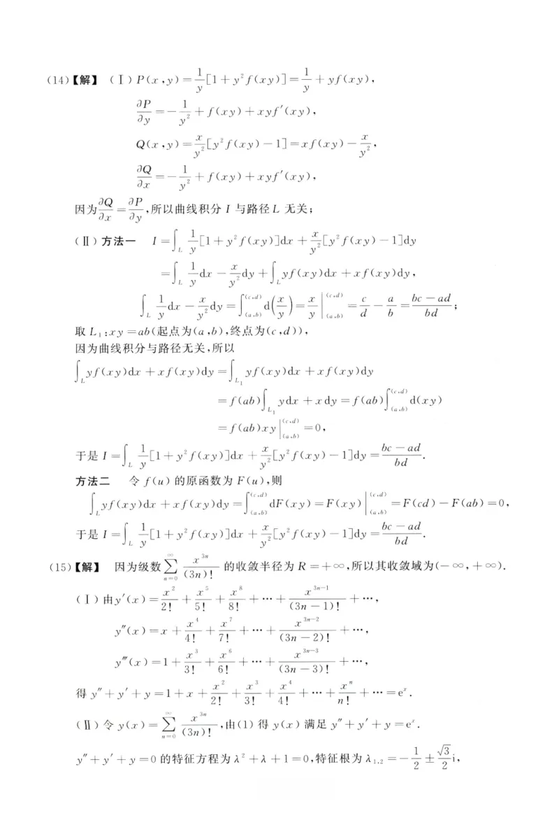 2002数学一解析_26.考研数学（一）（二）（三）真题_26.1考研数学（一）真题_02.1987-2025年数一真题答案解析