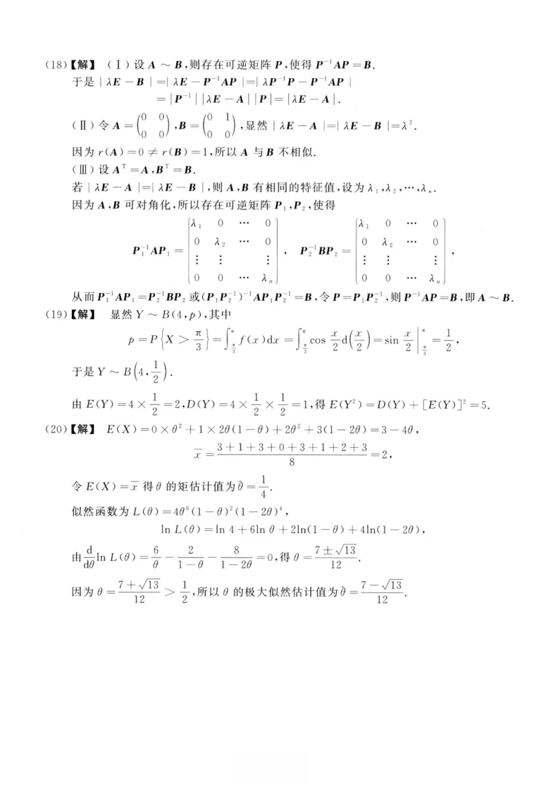 2002数学一解析_26.考研数学（一）（二）（三）真题_26.1考研数学（一）真题_02.1987-2025年数一真题答案解析