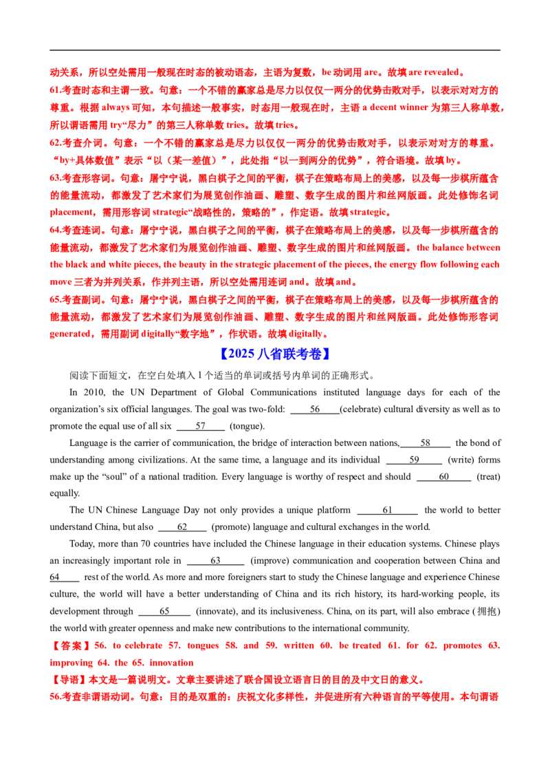 专题17语法埴空（全国通用）（解析版）_高考真题分类汇编_高考英语真题分类汇编（新高考通用）五年（2021-2025）