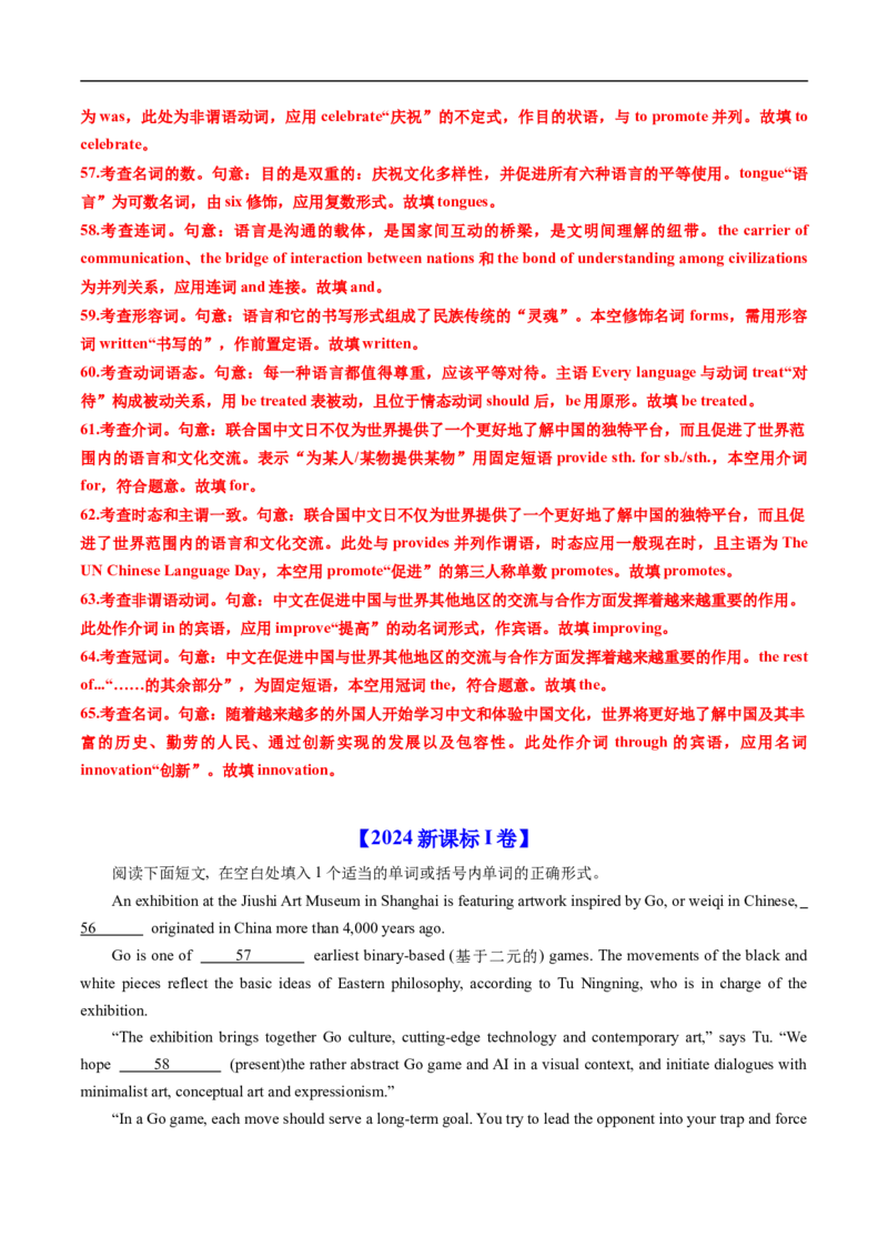 专题17语法埴空（全国通用）（解析版）_高考真题分类汇编_高考英语真题分类汇编（新高考通用）五年（2021-2025）