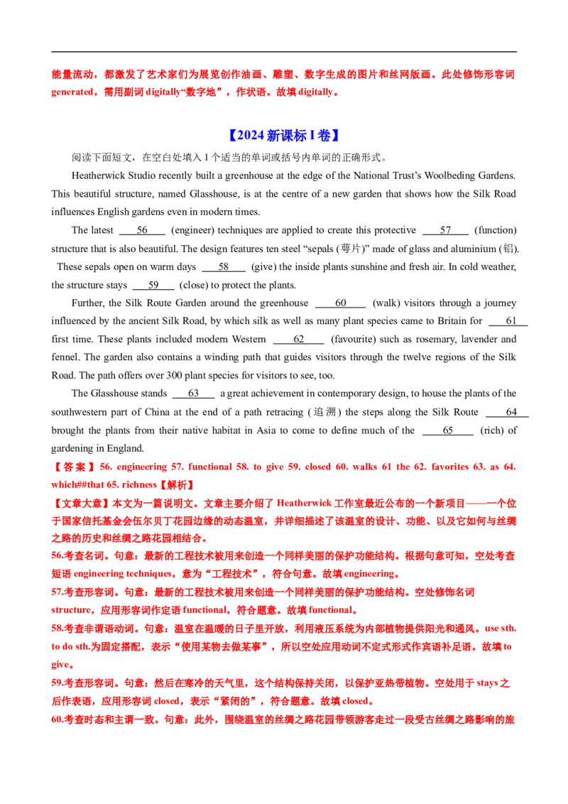 专题17语法埴空（全国通用）（解析版）_高考真题分类汇编_高考英语真题分类汇编（新高考通用）五年（2021-2025）