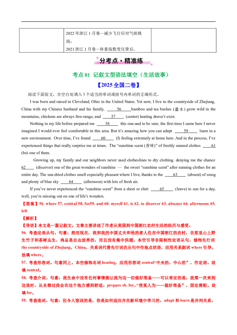 专题17语法埴空（全国通用）（解析版）_高考真题分类汇编_高考英语真题分类汇编（新高考通用）五年（2021-2025）