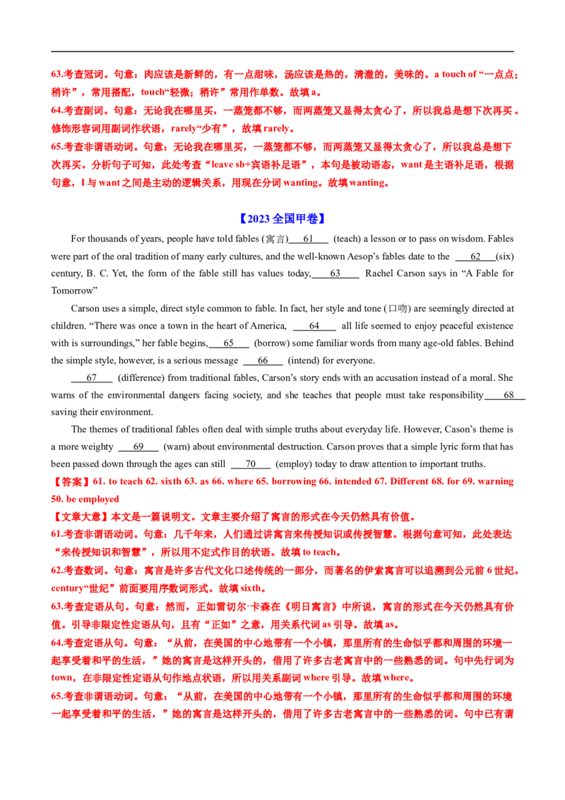 专题17语法埴空（全国通用）（解析版）_高考真题分类汇编_高考英语真题分类汇编（新高考通用）五年（2021-2025）