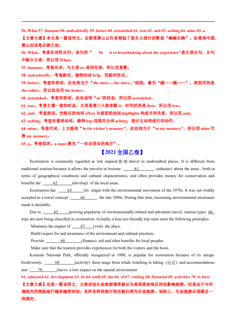 专题17语法埴空（全国通用）（解析版）_高考真题分类汇编_高考英语真题分类汇编（新高考通用）五年（2021-2025）