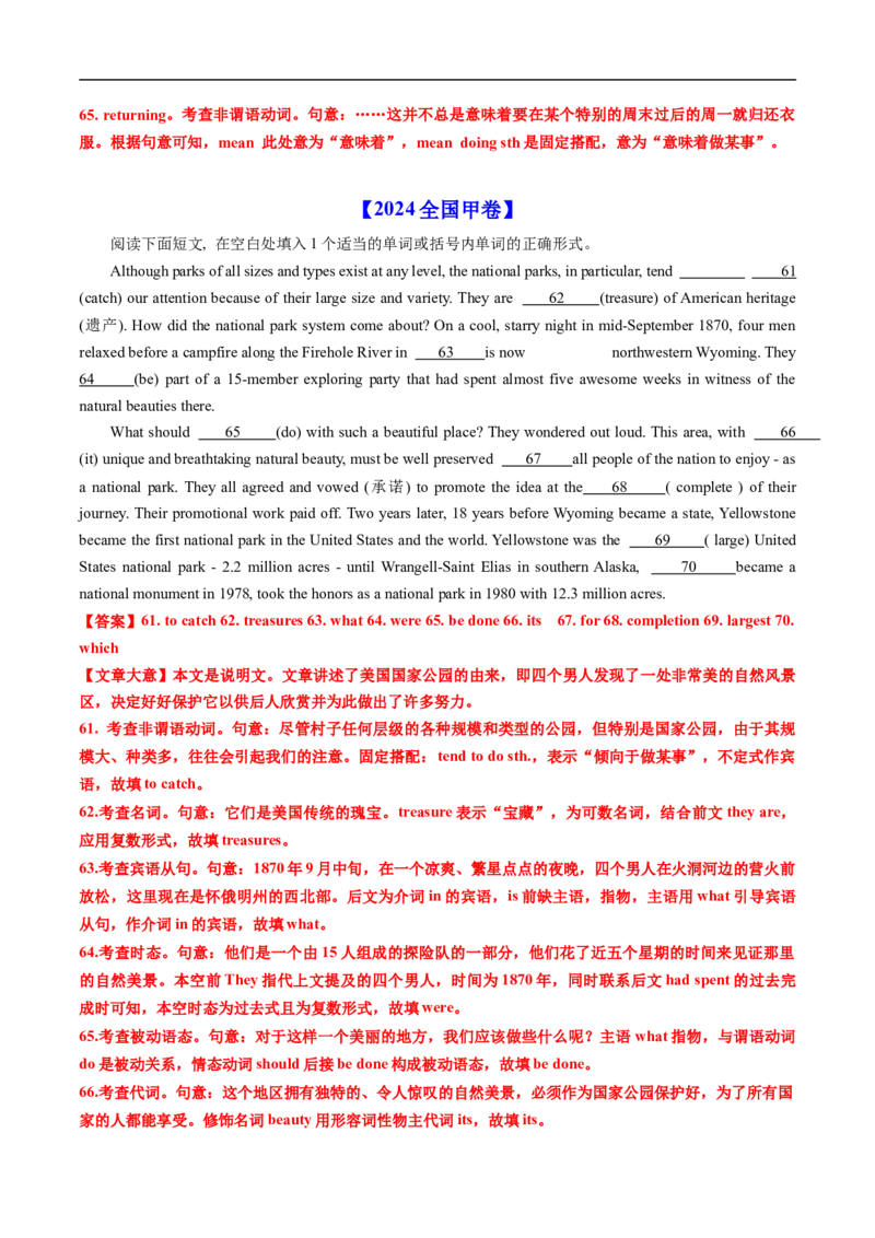 专题17语法埴空（全国通用）（解析版）_高考真题分类汇编_高考英语真题分类汇编（新高考通用）五年（2021-2025）
