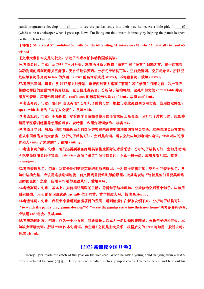 专题17语法埴空（全国通用）（解析版）_高考真题分类汇编_高考英语真题分类汇编（新高考通用）五年（2021-2025）