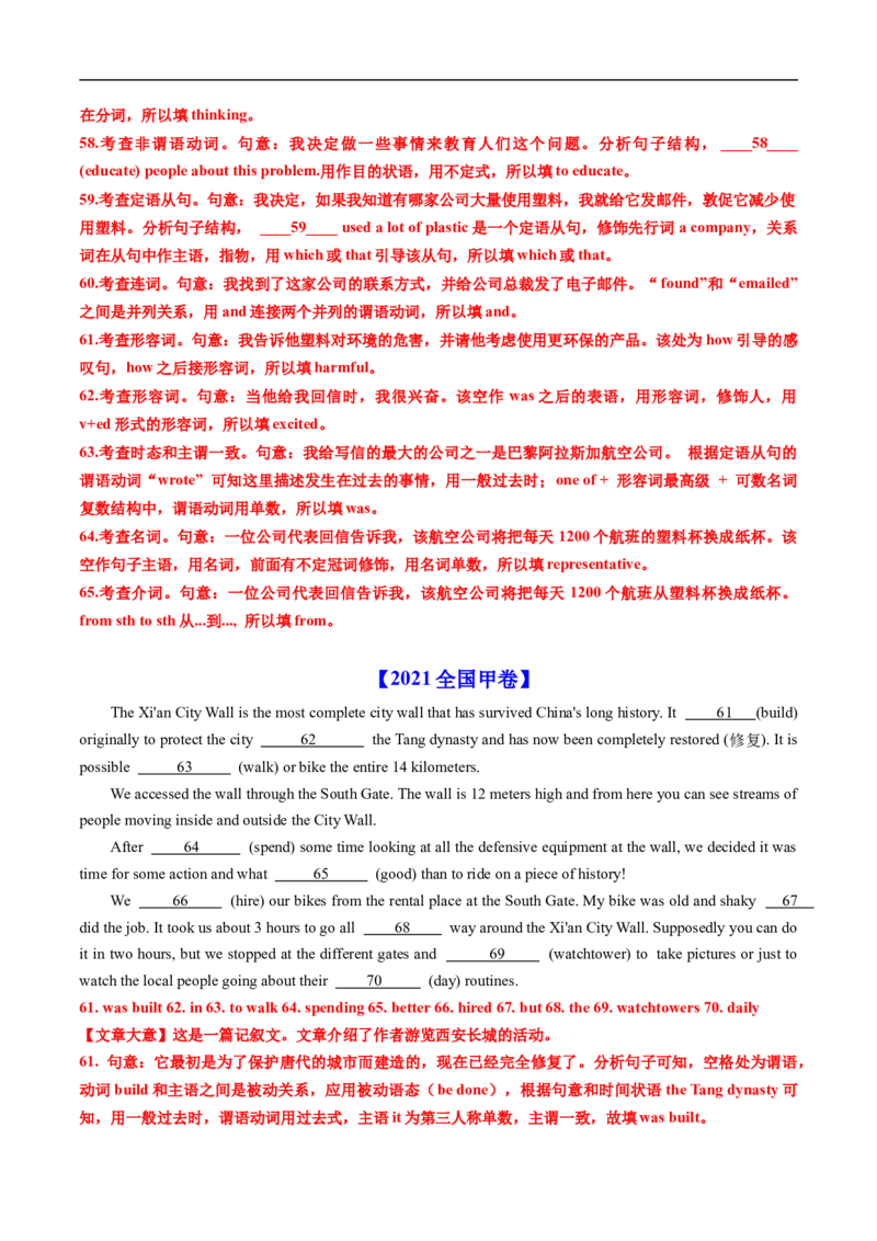 专题17语法埴空（全国通用）（解析版）_高考真题分类汇编_高考英语真题分类汇编（新高考通用）五年（2021-2025）