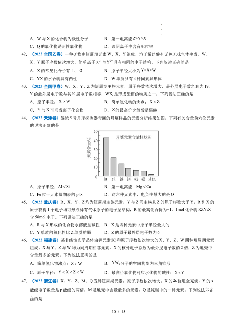 专题10元素推断与元素周期律_高考真题分类汇编_高考化学真题分类汇编（全国通用）五年（2021-2025）_专题10元素推断与元素周期律五年（2021-2025）高考化学真题分类汇编