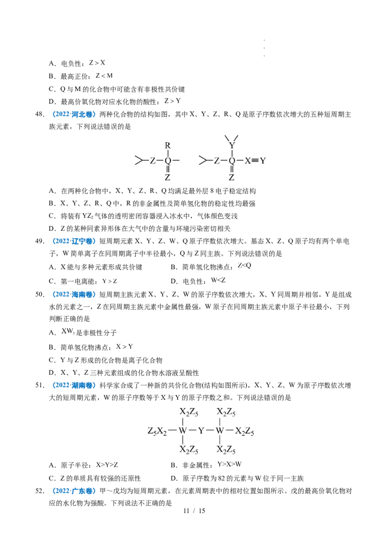专题10元素推断与元素周期律_高考真题分类汇编_高考化学真题分类汇编（全国通用）五年（2021-2025）_专题10元素推断与元素周期律五年（2021-2025）高考化学真题分类汇编