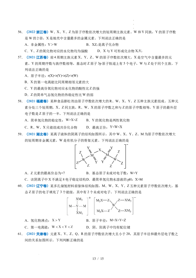 专题10元素推断与元素周期律_高考真题分类汇编_高考化学真题分类汇编（全国通用）五年（2021-2025）_专题10元素推断与元素周期律五年（2021-2025）高考化学真题分类汇编