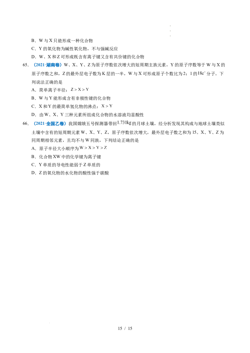 专题10元素推断与元素周期律_高考真题分类汇编_高考化学真题分类汇编（全国通用）五年（2021-2025）_专题10元素推断与元素周期律五年（2021-2025）高考化学真题分类汇编