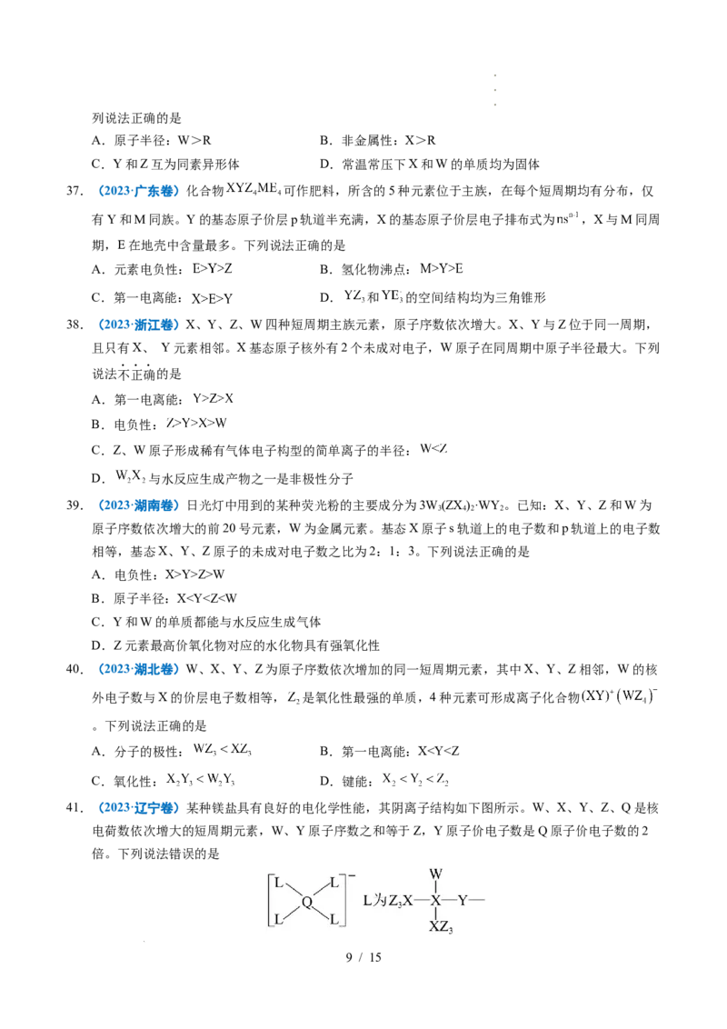 专题10元素推断与元素周期律_高考真题分类汇编_高考化学真题分类汇编（全国通用）五年（2021-2025）_专题10元素推断与元素周期律五年（2021-2025）高考化学真题分类汇编