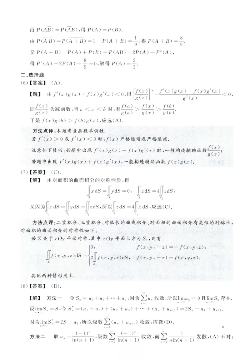 2000数学一解析_26.考研数学（一）（二）（三）真题_26.1考研数学（一）真题_02.1987-2025年数一真题答案解析
