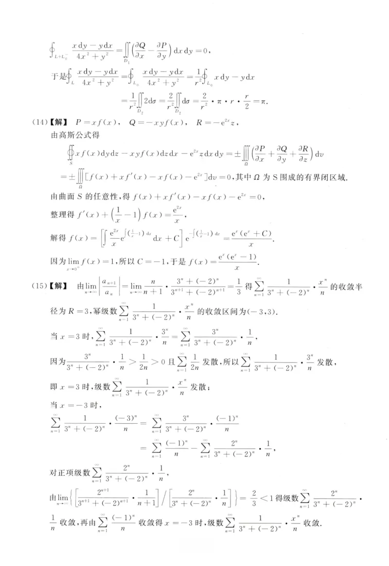 2000数学一解析_26.考研数学（一）（二）（三）真题_26.1考研数学（一）真题_02.1987-2025年数一真题答案解析