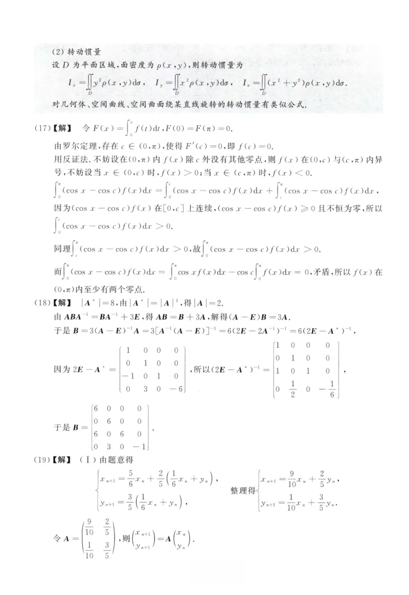 2000数学一解析_26.考研数学（一）（二）（三）真题_26.1考研数学（一）真题_02.1987-2025年数一真题答案解析