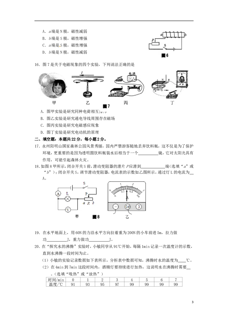 湖南省永州市2015年中考物理真题试题（含答案）_中考真题_4.物理中考真题2015-2024年_2015年中考物理真题165份