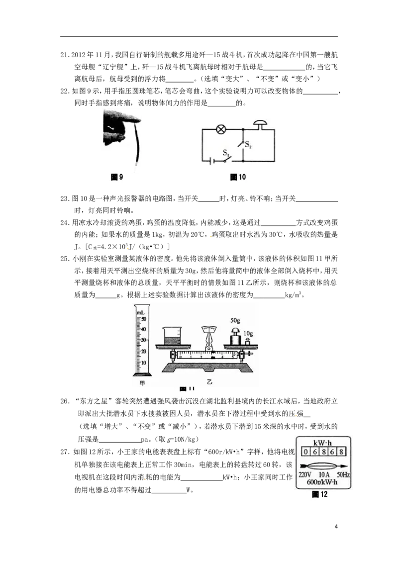 湖南省永州市2015年中考物理真题试题（含答案）_中考真题_4.物理中考真题2015-2024年_2015年中考物理真题165份