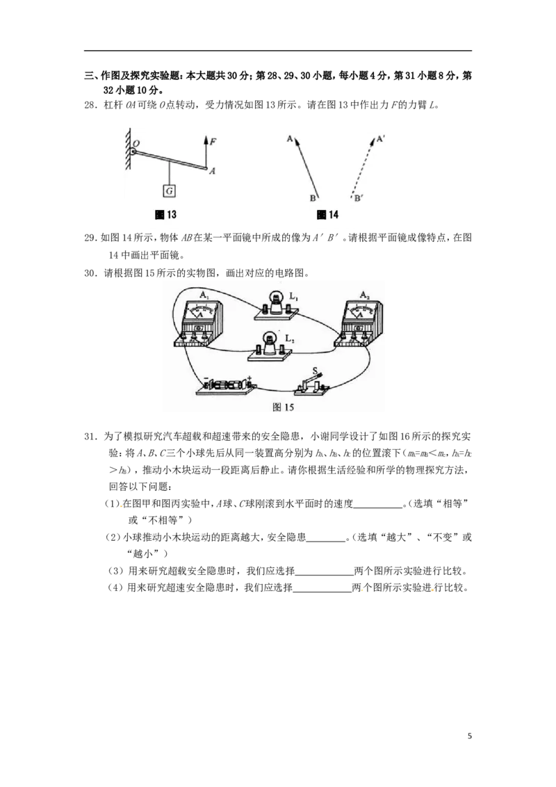 湖南省永州市2015年中考物理真题试题（含答案）_中考真题_4.物理中考真题2015-2024年_2015年中考物理真题165份