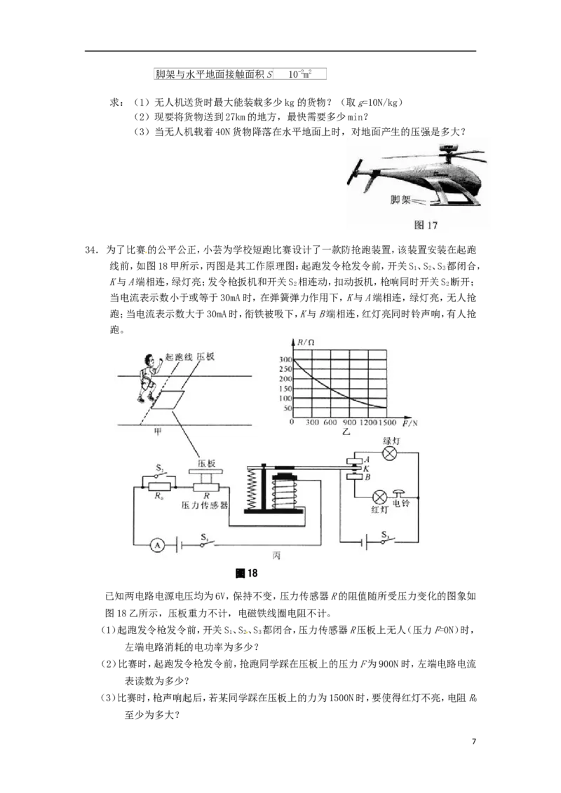 湖南省永州市2015年中考物理真题试题（含答案）_中考真题_4.物理中考真题2015-2024年_2015年中考物理真题165份