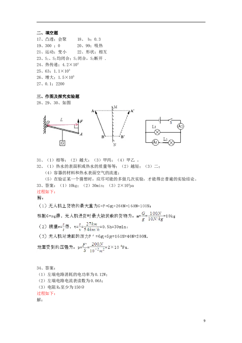 湖南省永州市2015年中考物理真题试题（含答案）_中考真题_4.物理中考真题2015-2024年_2015年中考物理真题165份