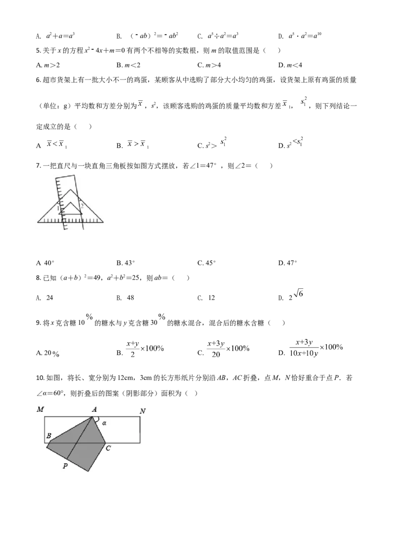 浙江省台州市2021年中考数学真题（原卷版）_中考真题_2.数学中考真题2015-2024年_2021中考数学真题86份_2021浙江_台州数学