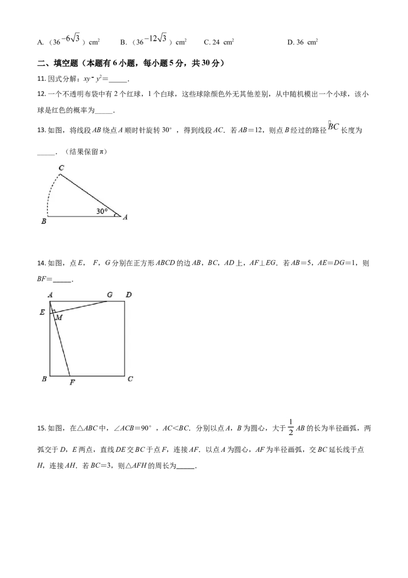 浙江省台州市2021年中考数学真题（原卷版）_中考真题_2.数学中考真题2015-2024年_2021中考数学真题86份_2021浙江_台州数学