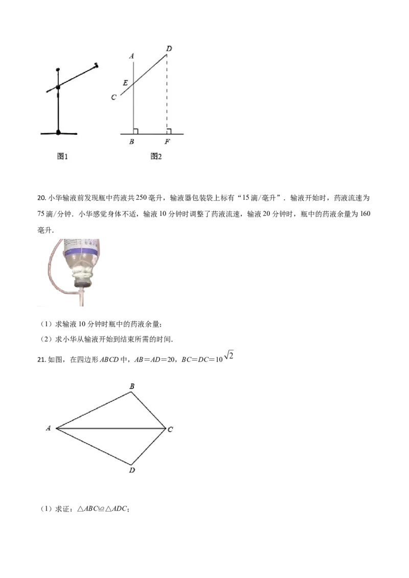 浙江省台州市2021年中考数学真题（原卷版）_中考真题_2.数学中考真题2015-2024年_2021中考数学真题86份_2021浙江_台州数学