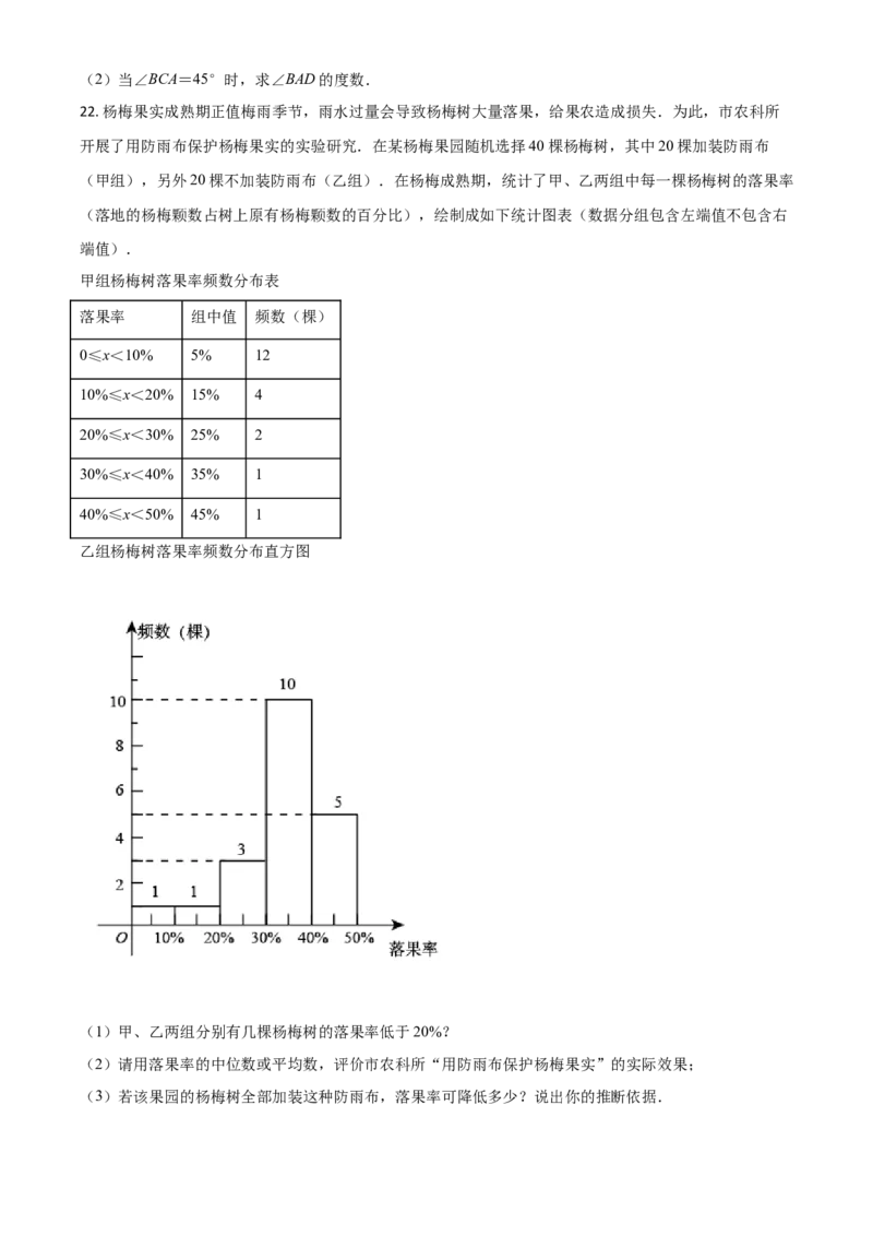 浙江省台州市2021年中考数学真题（原卷版）_中考真题_2.数学中考真题2015-2024年_2021中考数学真题86份_2021浙江_台州数学