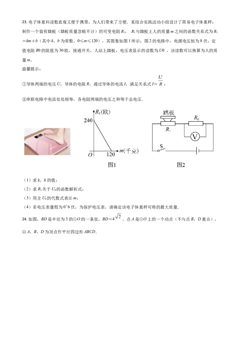 浙江省台州市2021年中考数学真题（原卷版）_中考真题_2.数学中考真题2015-2024年_2021中考数学真题86份_2021浙江_台州数学