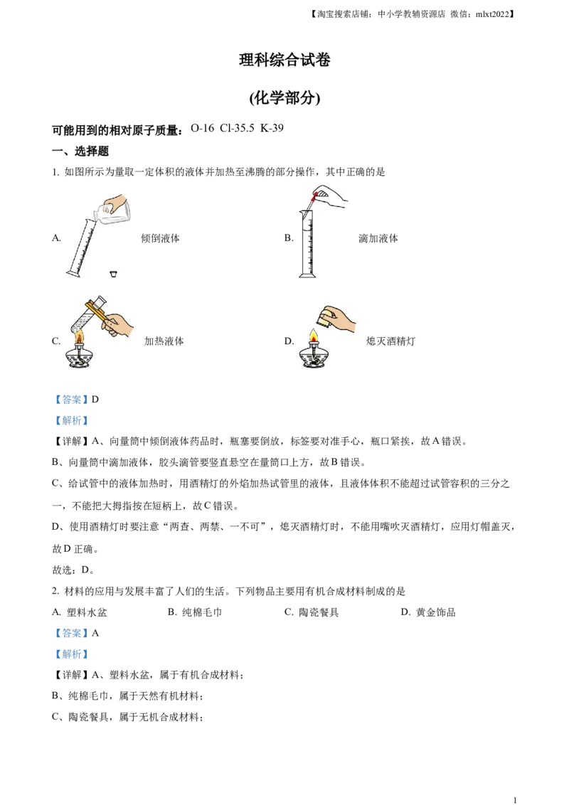 精品解析：2023年河北省中考化学真题（解析版）_中考真题_5.化学中考真题2015-2024年_2023年中考化学真题7.20_精品解析：2023年河北省中考化学真题