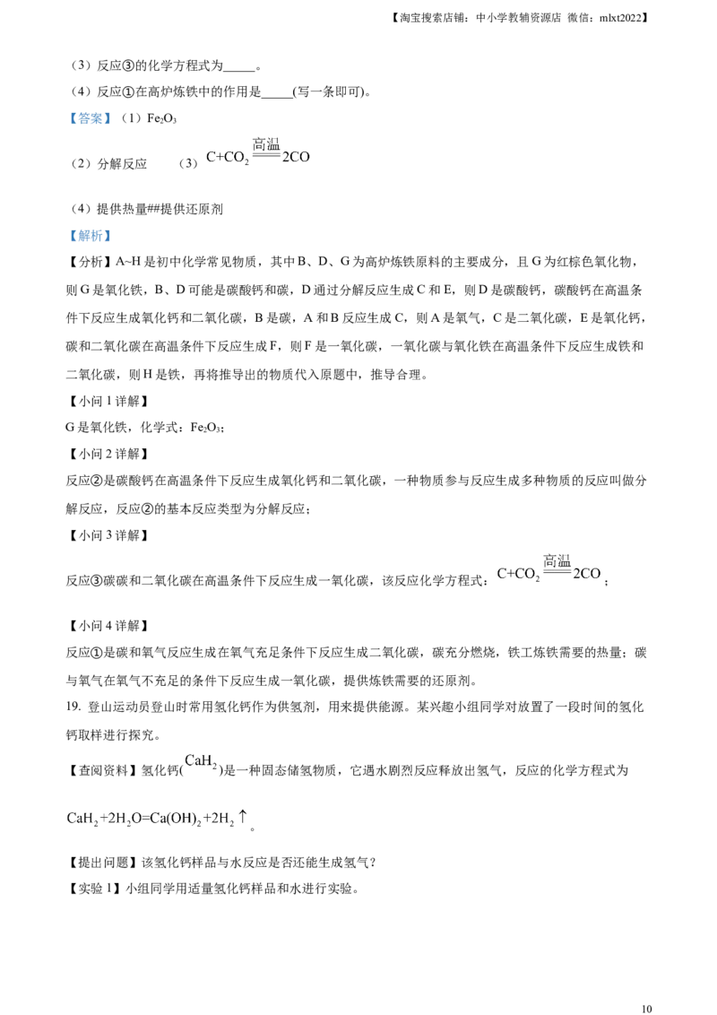 精品解析：2023年河北省中考化学真题（解析版）_中考真题_5.化学中考真题2015-2024年_2023年中考化学真题7.20_精品解析：2023年河北省中考化学真题