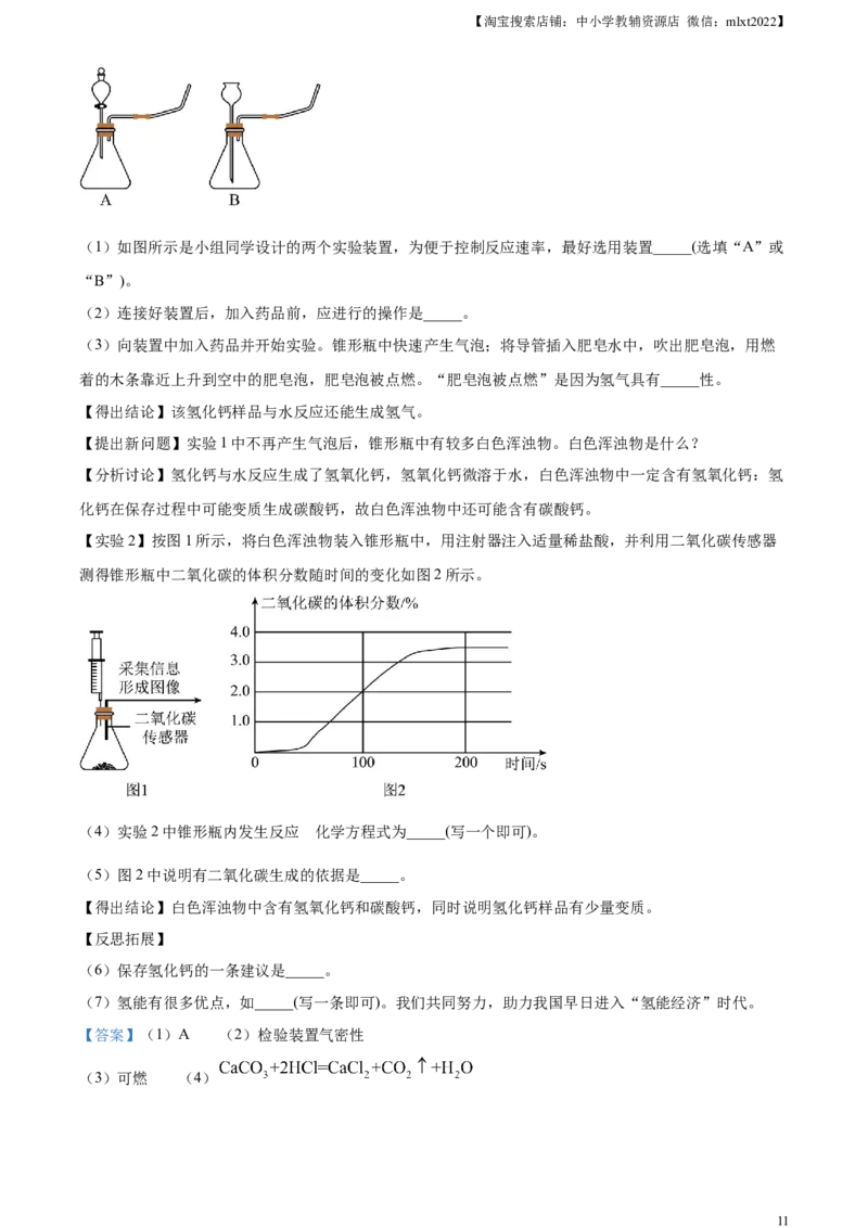 精品解析：2023年河北省中考化学真题（解析版）_中考真题_5.化学中考真题2015-2024年_2023年中考化学真题7.20_精品解析：2023年河北省中考化学真题