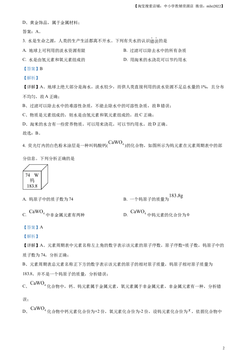 精品解析：2023年河北省中考化学真题（解析版）_中考真题_5.化学中考真题2015-2024年_2023年中考化学真题7.20_精品解析：2023年河北省中考化学真题