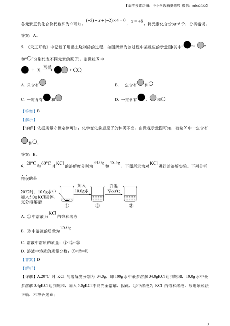 精品解析：2023年河北省中考化学真题（解析版）_中考真题_5.化学中考真题2015-2024年_2023年中考化学真题7.20_精品解析：2023年河北省中考化学真题
