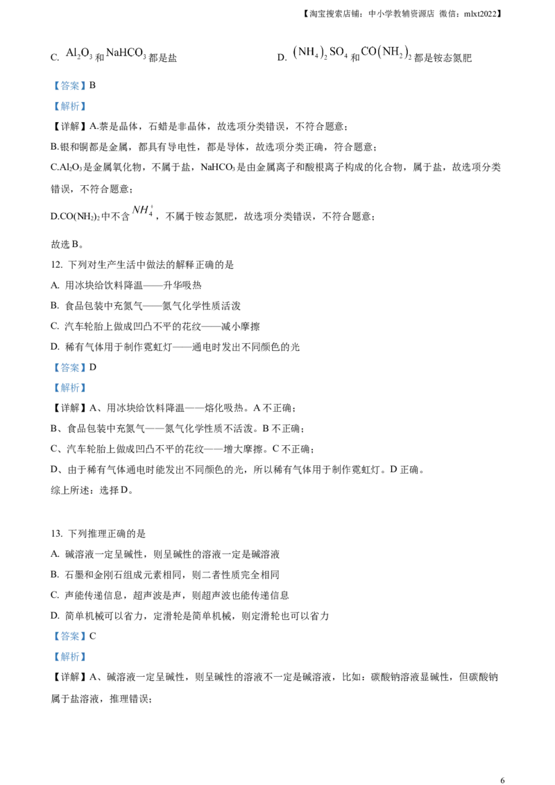 精品解析：2023年河北省中考化学真题（解析版）_中考真题_5.化学中考真题2015-2024年_2023年中考化学真题7.20_精品解析：2023年河北省中考化学真题