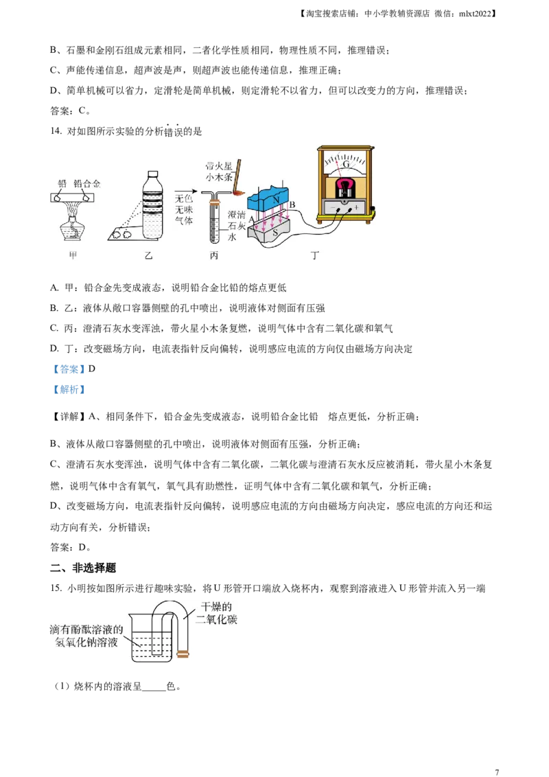 精品解析：2023年河北省中考化学真题（解析版）_中考真题_5.化学中考真题2015-2024年_2023年中考化学真题7.20_精品解析：2023年河北省中考化学真题