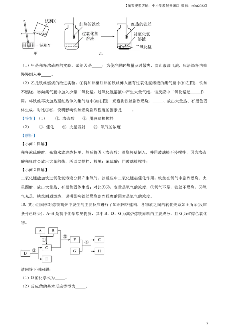 精品解析：2023年河北省中考化学真题（解析版）_中考真题_5.化学中考真题2015-2024年_2023年中考化学真题7.20_精品解析：2023年河北省中考化学真题