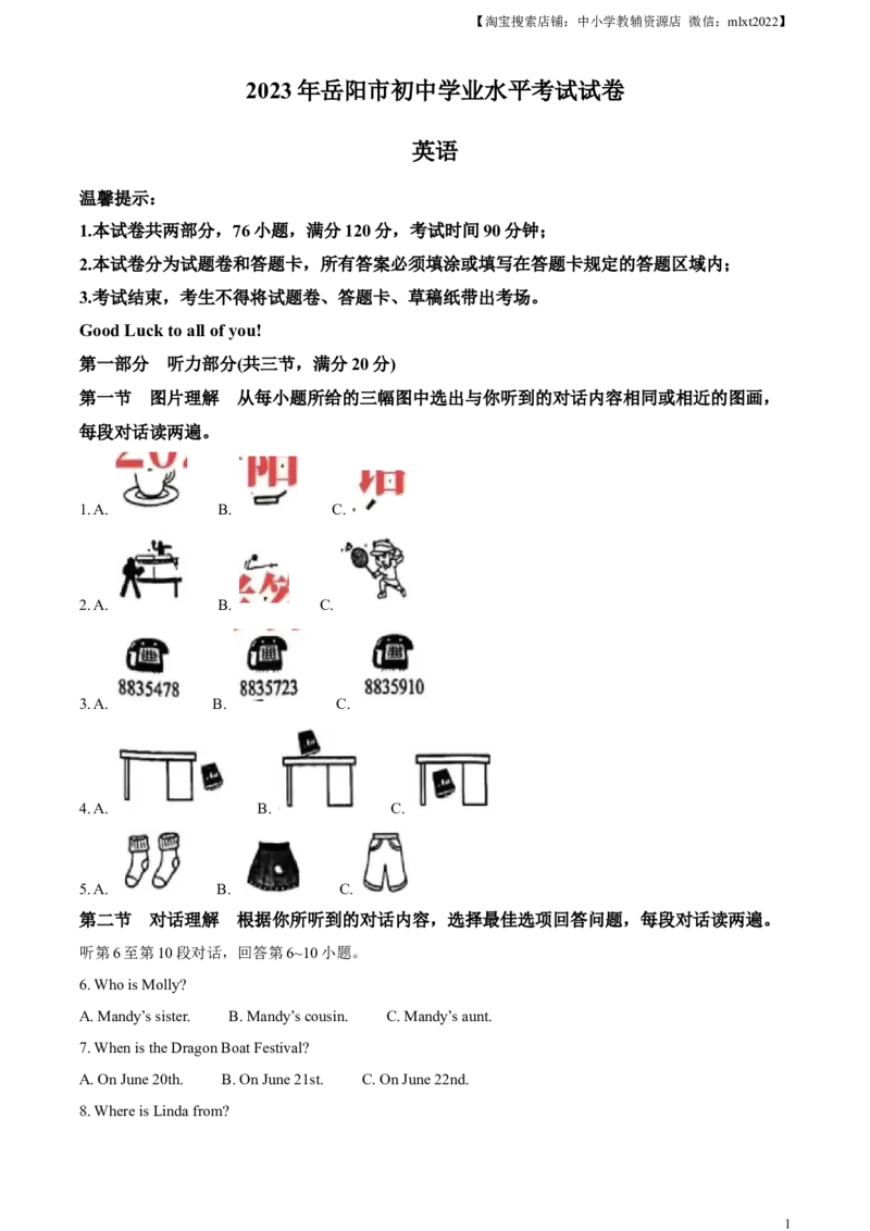 精品解析：2023年湖南省岳阳市中考英语真题（解析版）_中考真题_3.英语中考真题2015-2024年_2023中考英语真题7.20_精品解析：2023年湖南省岳阳市中考英语真题