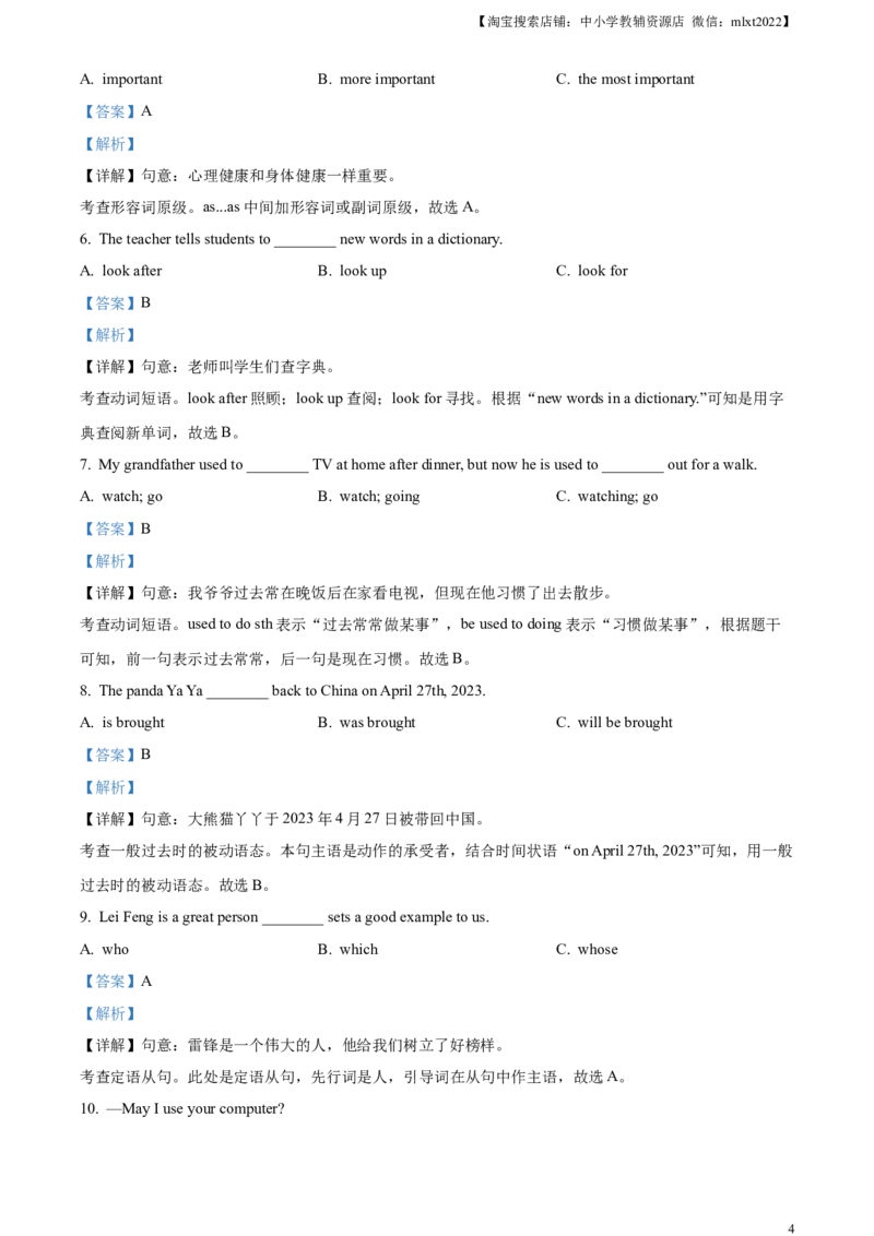 精品解析：2023年湖南省岳阳市中考英语真题（解析版）_中考真题_3.英语中考真题2015-2024年_2023中考英语真题7.20_精品解析：2023年湖南省岳阳市中考英语真题