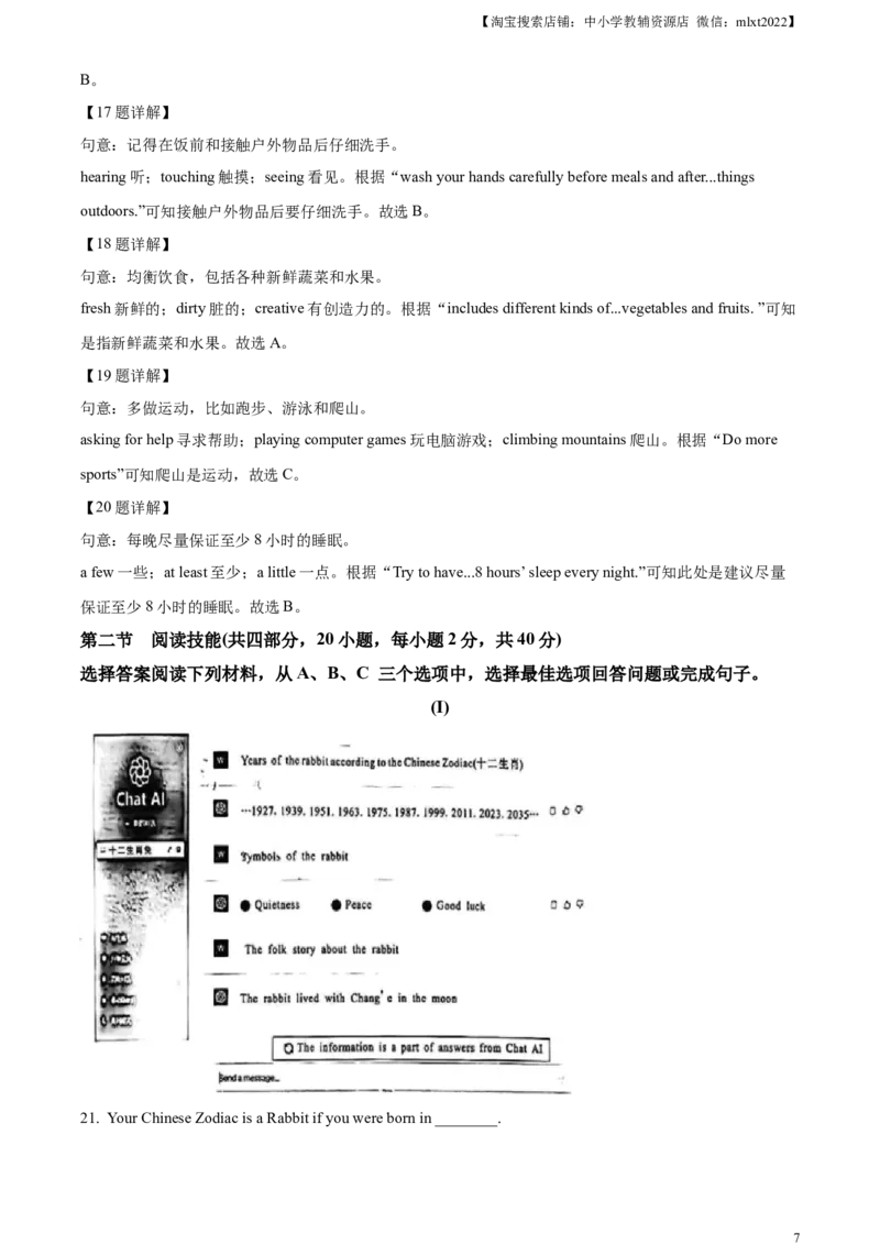 精品解析：2023年湖南省岳阳市中考英语真题（解析版）_中考真题_3.英语中考真题2015-2024年_2023中考英语真题7.20_精品解析：2023年湖南省岳阳市中考英语真题