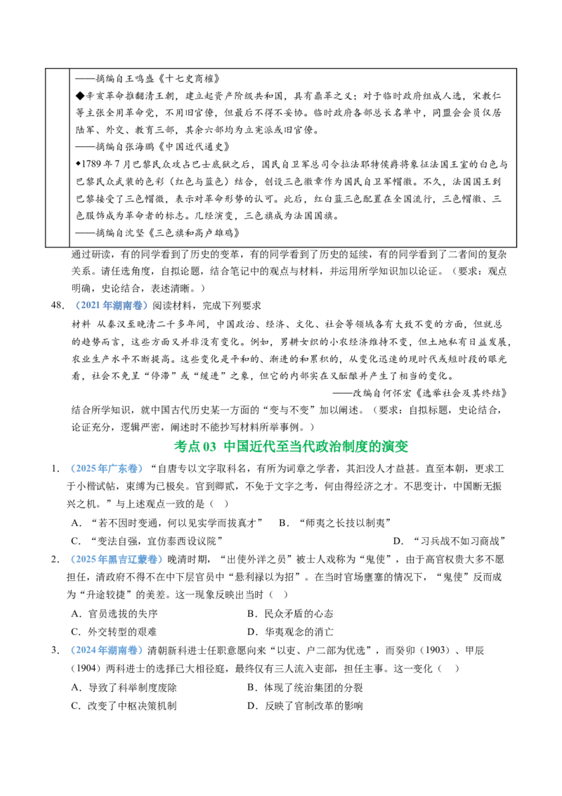 五年（2021-2025）高考历史真题分类汇编专题19选择性必修一：国家制度与社会治理（全国通用）（原卷版）_高考真题分类汇编_高考历史真题分类汇编（全国通用）五年（2021-2025）
