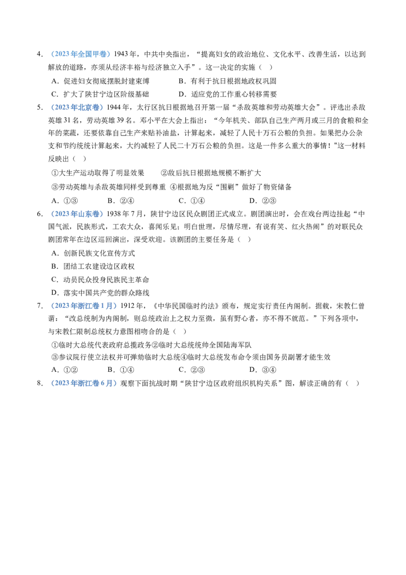 五年（2021-2025）高考历史真题分类汇编专题19选择性必修一：国家制度与社会治理（全国通用）（原卷版）_高考真题分类汇编_高考历史真题分类汇编（全国通用）五年（2021-2025）